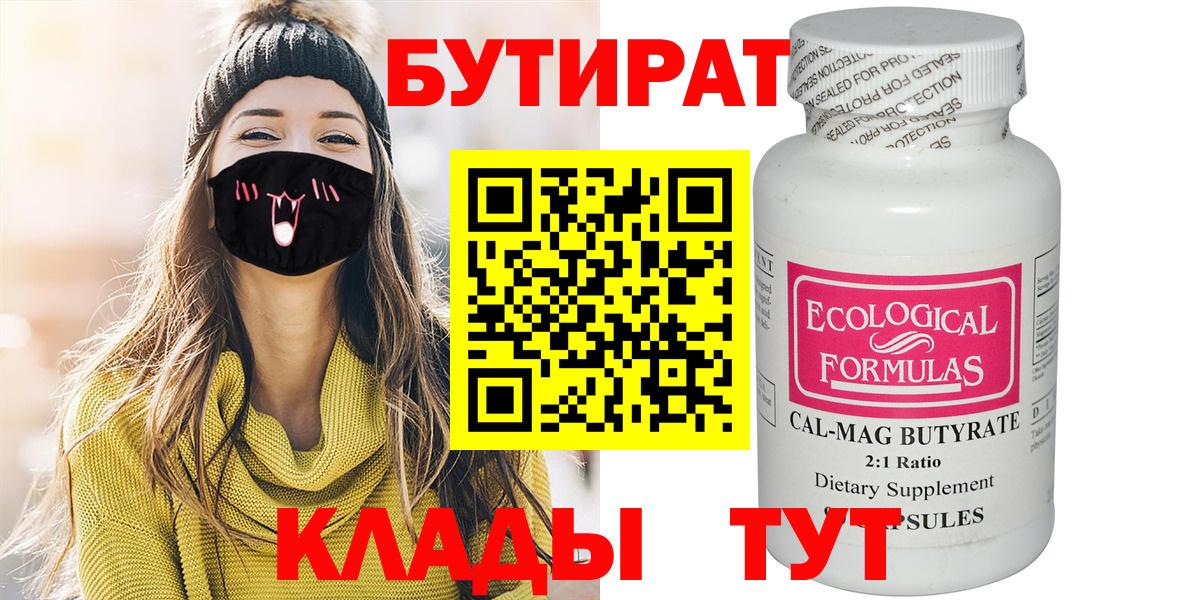 БУТИРАТ GHB  Вход с VPN  Краснокаменск 