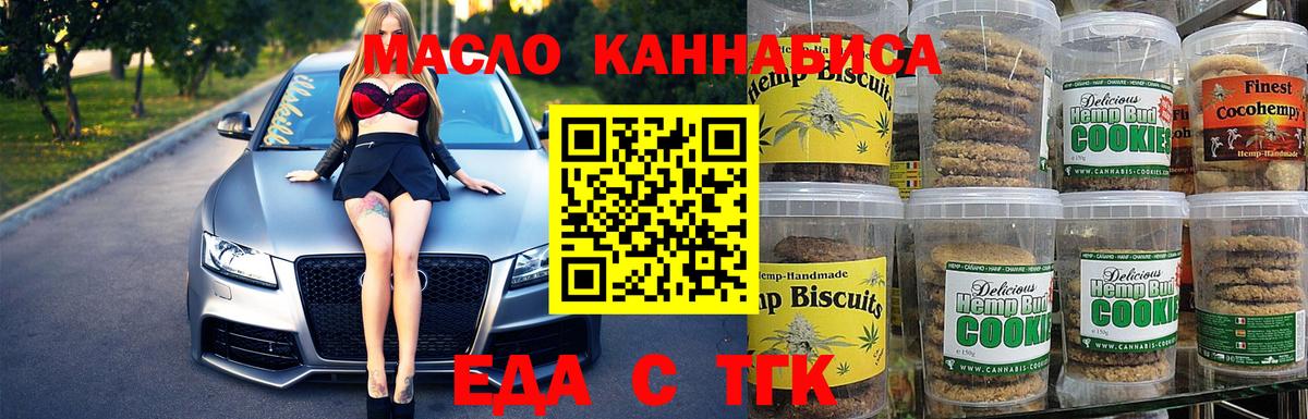 Краснокаменск  Еда ТГК конопля  Вход с VPN 