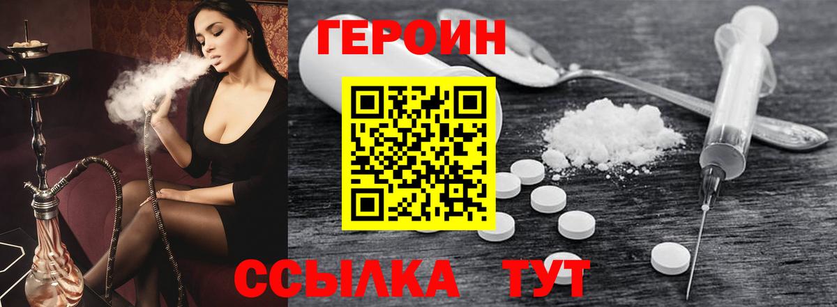Краснокаменск  ГЕРОИН белый  Вход с VPN 