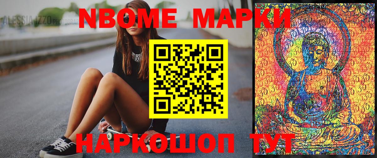 Марки 25I-NBOMe 1,5мг Краснокаменск